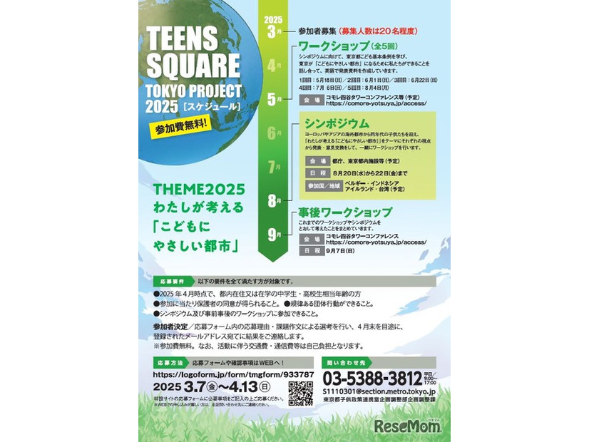 TEENS SQUARE TOKYO PROJECT 2025