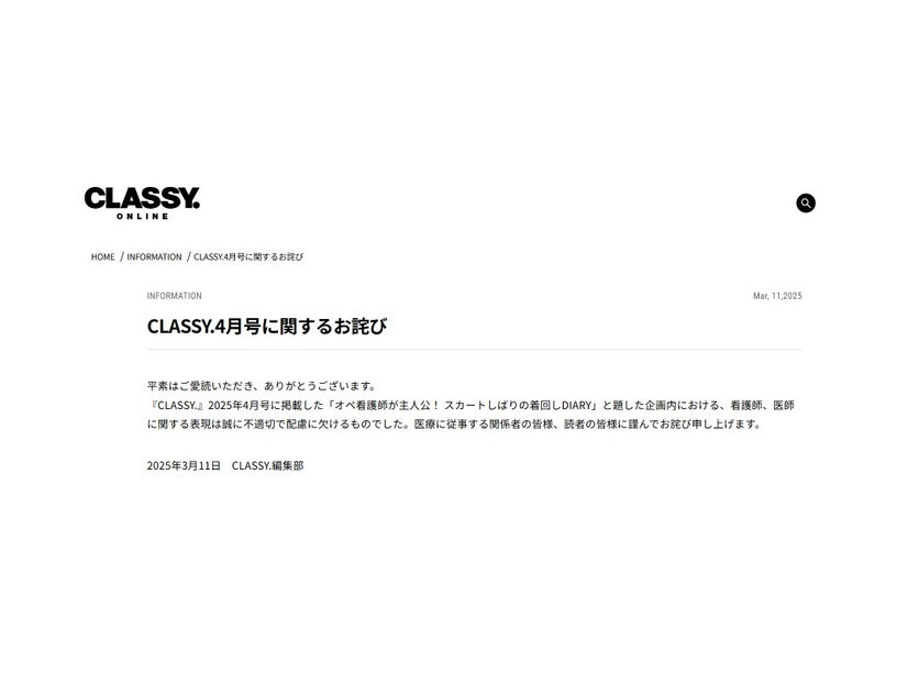 「CLASSY.」公式サイトより