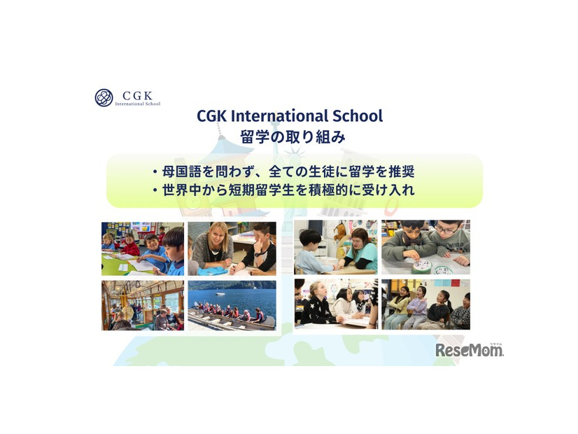 CGK International Schoolにおける留学の取組み