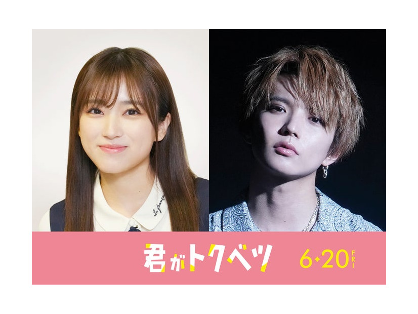 矢吹奈子、佐藤大樹（C）幸田もも子／集英社・映画「君がトクベツ」製作委員会