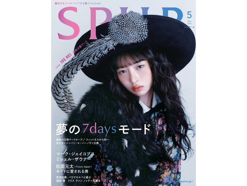 レイ（C）SPUR2025 年 5 月号通常版／集英社 撮影／DASOM HAN