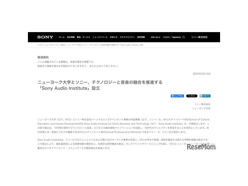 ソニー「Sony Audio Institute」設立に関する発表