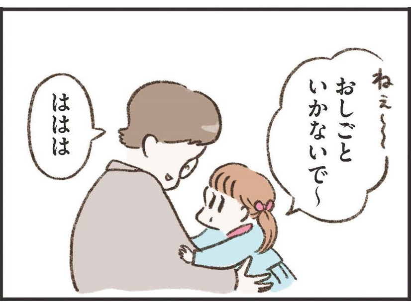 「お父さん、その人達は誰ですか？」役所勤めの誠実な夫とパパっ子の娘。毎日が“普通”に穏やかに繰り返されていたハズだったのに…【わたしは家族がわからない ＃１】