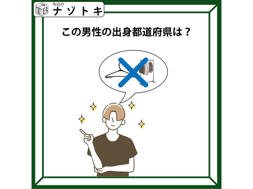 「男性の出身都道府県はどこ？」吹き出しで言っていることが重要！！【難易度LV.3クイズ】