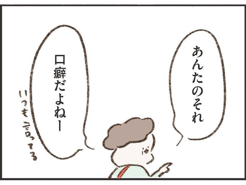 「あんたのそれ、口癖だよね〜」と指摘されてドキッ！ 自覚がないまま、母が昔よく言ってたのと同じ言葉が口癖に！【わたしは家族がわからない ＃３】