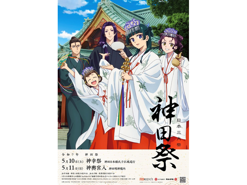 『薬屋のひとりごと』×神田祭コラボ（C）日向夏・イマジカインフォス／「薬屋のひとりごと」製作委員会