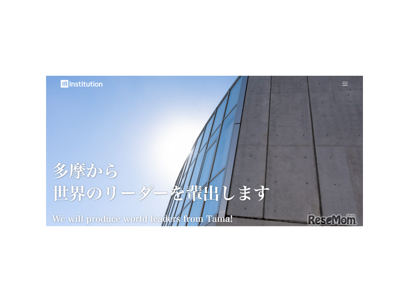 明星Institution中等教育部、2026年4月開設