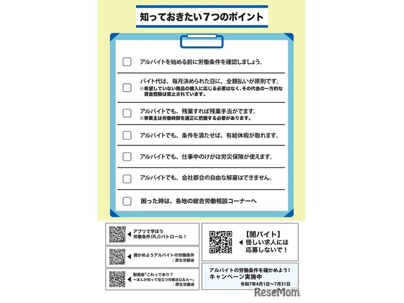 アルバイトをする前に知っておきたいポイント