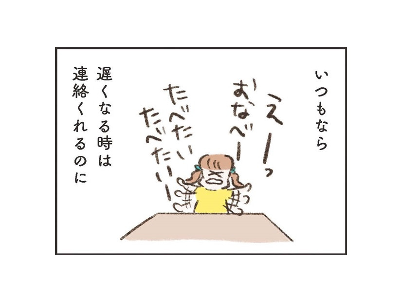 「いつもなら連絡くれるのに」約束の夕飯に帰ってこない夫。メッセージは既読にさえならない【わたしは家族がわからない ＃11】