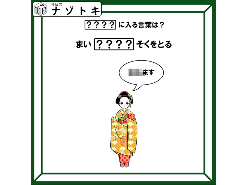 クイズです！「和服の女性がしたいことは？」ハテナマークに入る言葉を想像してね【難易度LV.2・甘口】