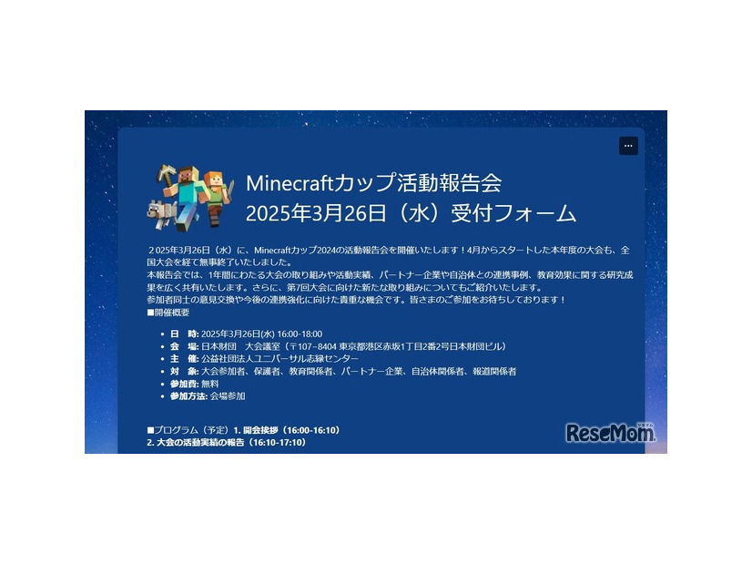 Minecraftカップ活動報告会