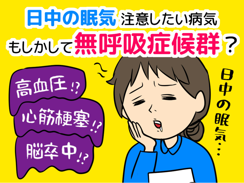 更年期の女性が「日中眠い、熟睡感がない」のは、実は「危険な病気」のサインかも？