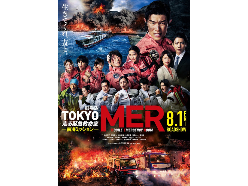 （C）2025 『TOKYO MER』製作委員会