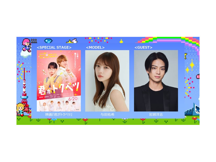 映画「君がトクベツ」、与田祐希、岩瀬洋志（提供写真）