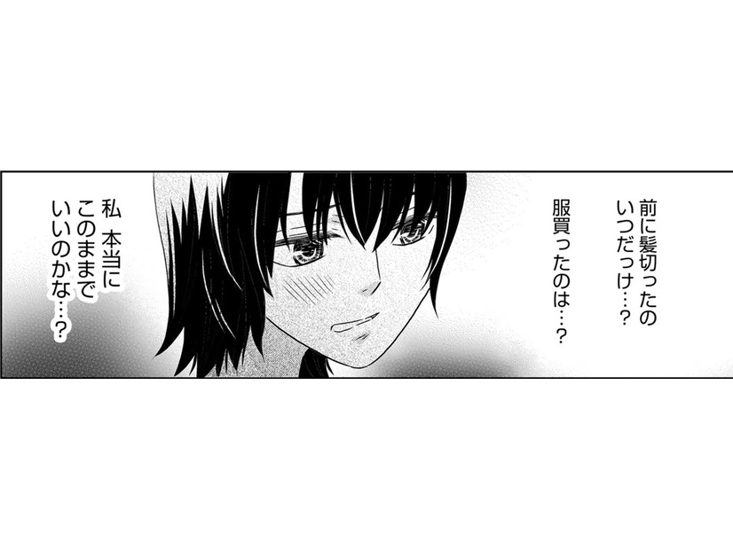 必要とされたい…「私、このままでいいの？」【年下くんと恋するアラフォー＃４】