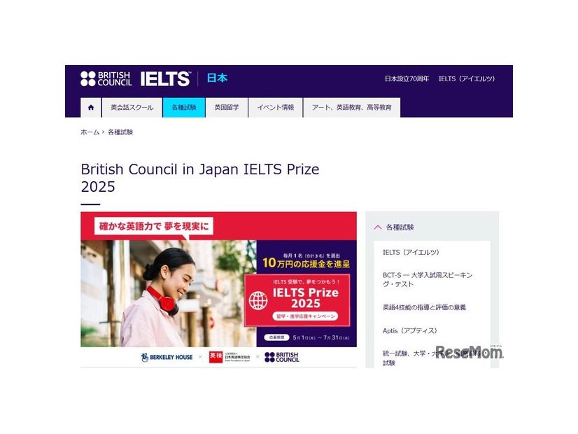British Council in Japan IELTS Prize 2025