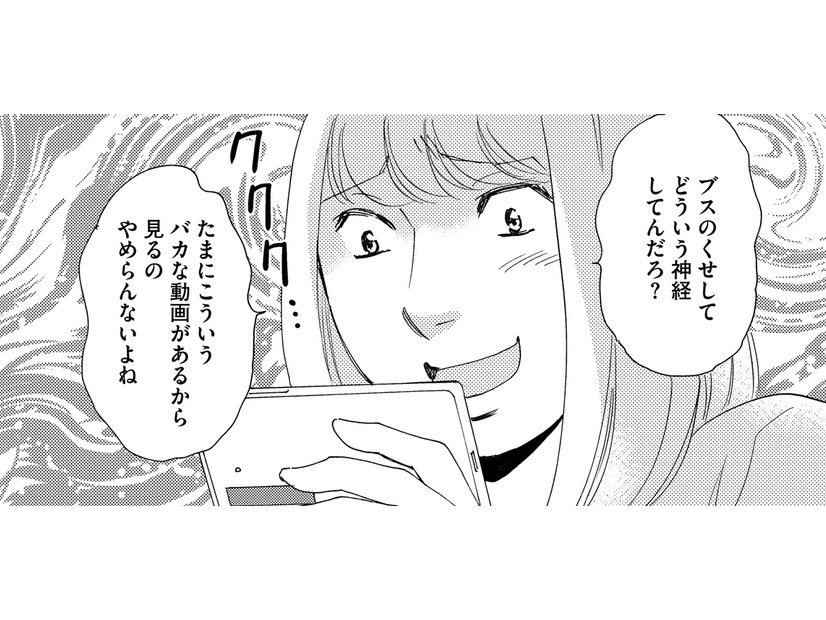 リモートワークで暇…私、さみしいかも【SNS顔面加工やり過ぎ女＃２】