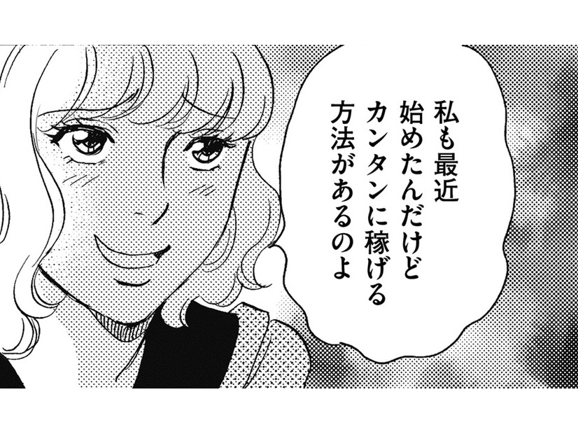 「絶対儲かるから！」ウザがられてパート退職【SNS顔面加工やり過ぎ女＃44】