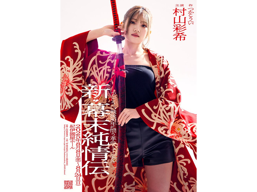 村山彩希（提供写真）