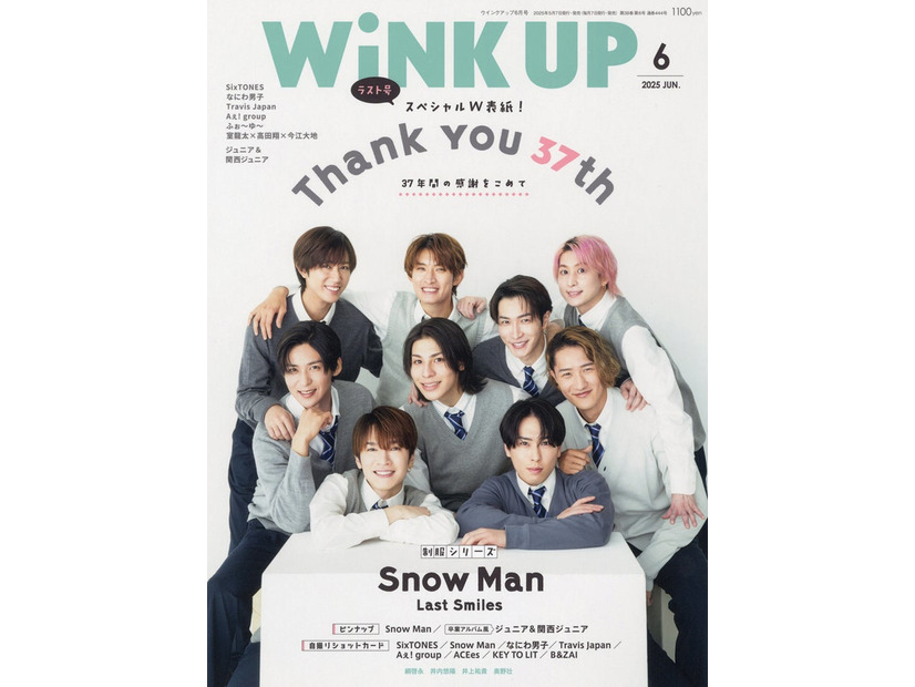 「WiNK UP」6月号（5月7日発売）表紙：Snow Man（画像提供：ワニブックス）