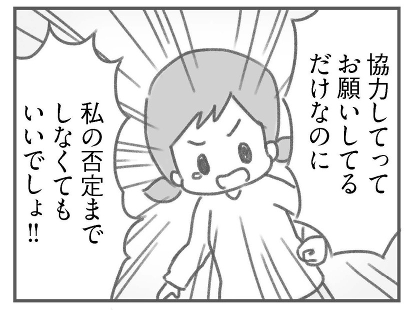 「全部、私がダメなせいなの？」協力してほしいだけなのに、「社会人失格」と全否定された【夫の扶養からぬけだしたい＃８】