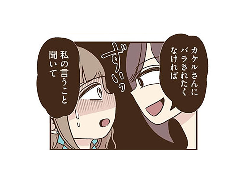 「家族に秘密をバレされたくなかったら…」脅す友人が口止め料に要求してきたことは？【裏アカ妻 ＃12】