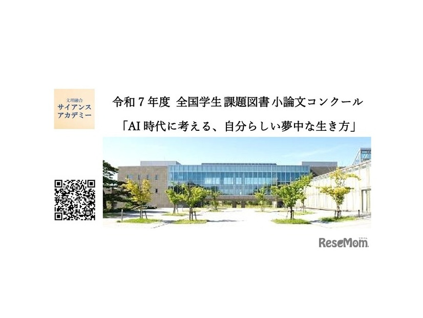2025年度全国学生課題図書小論文コンクール