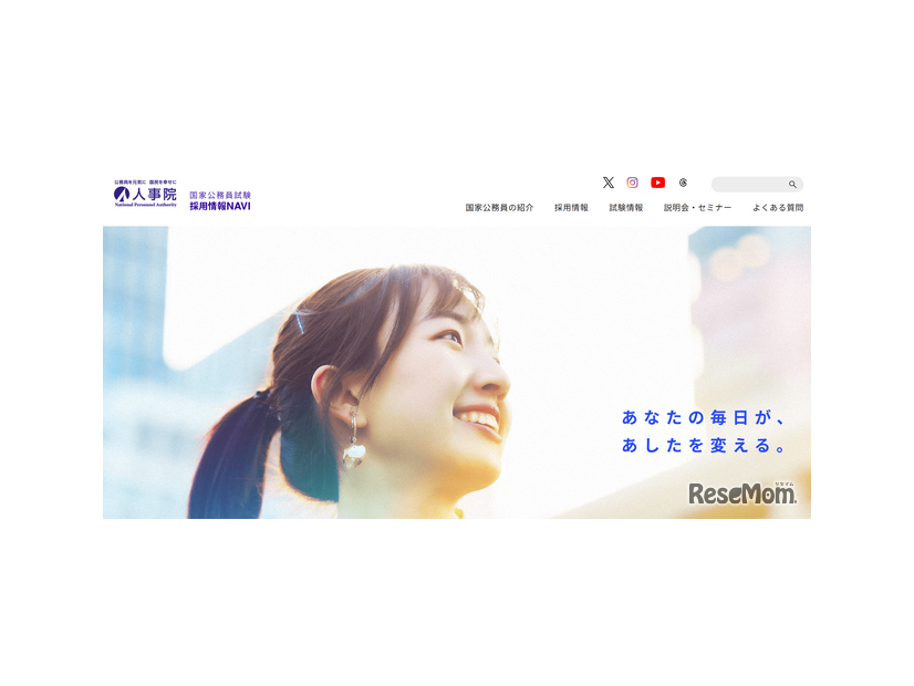 国家公務員試験採用情報NAVI