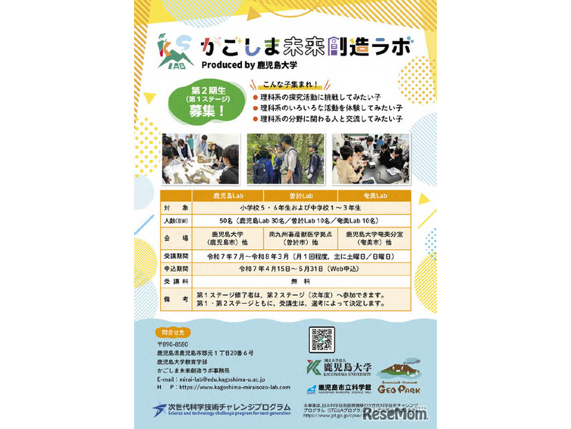かごしま未来創造Lab