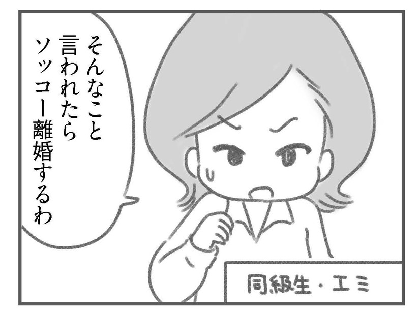 夫の愚痴を友だちに話したら、ドン引きされた！でも、ワーママも悩みがあるんだと知った【夫の扶養からぬけだしたい＃９】