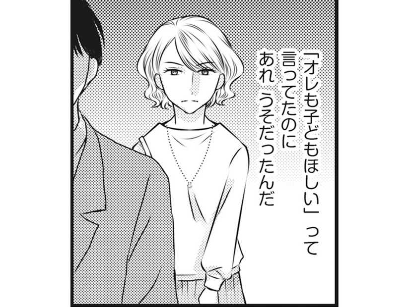 「オレも子どもほしい」は嘘だったの？単身赴任先から自宅へ戻ると、優しい姿を見せる夫に不信感が募る…【妻が別れを告げる時＃６】