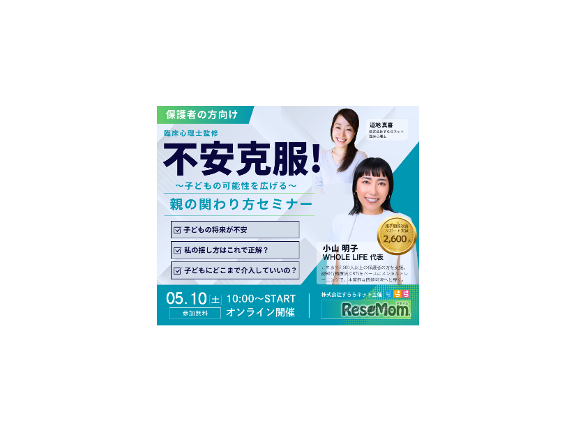 「不安克服！子どもの可能性を広げる親のかかわり方」