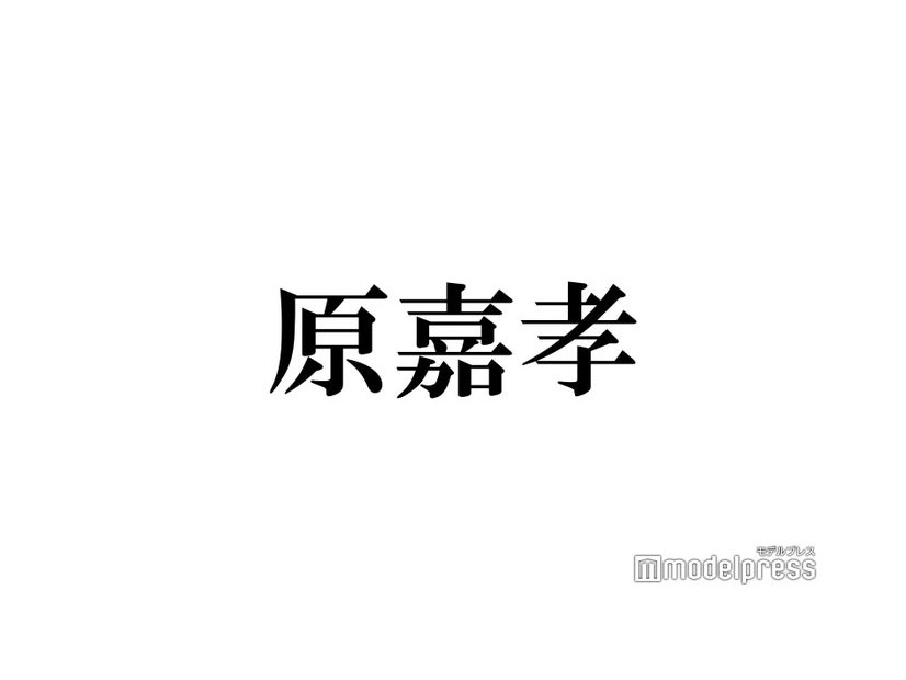 timelesz原嘉孝、大学の親友の結婚式参列ショット披露「スーツ似合ってる」「すごい世界線」と反響