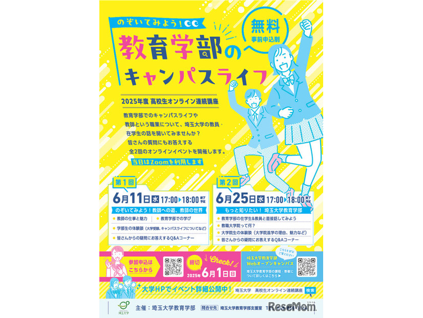 高校生オンライン連続講座「のぞいてみよう！ 教育学部のキャンパスライフ」
