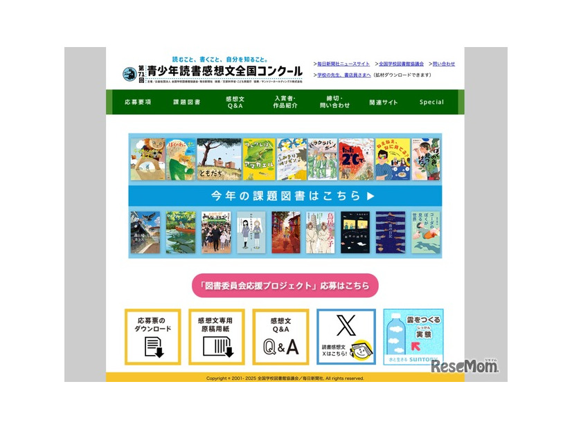 第71回青少年読書感想文全国コンクール