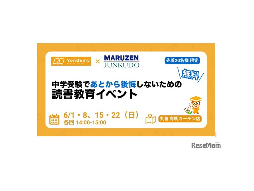 中学受験で後悔しないための読書教育セミナー