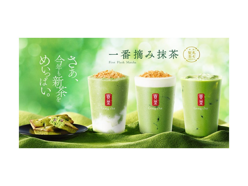 一番摘み抹茶／提供画像