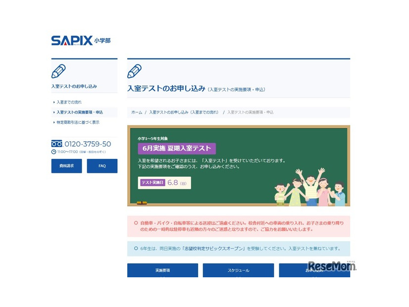 夏期入室テスト