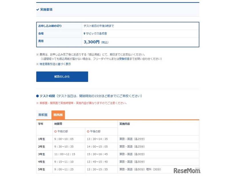 実施要項：関西圏