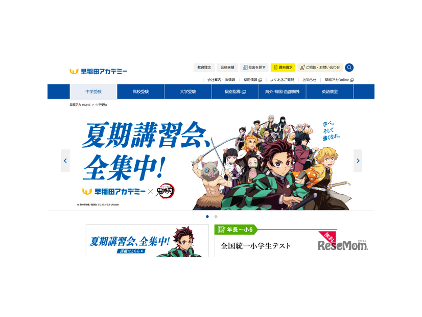 「夏期講習会、全集中！」、アニメ「鬼滅の刃」(c)吾峠呼世晴／集英社・アニプレックス・ufotable