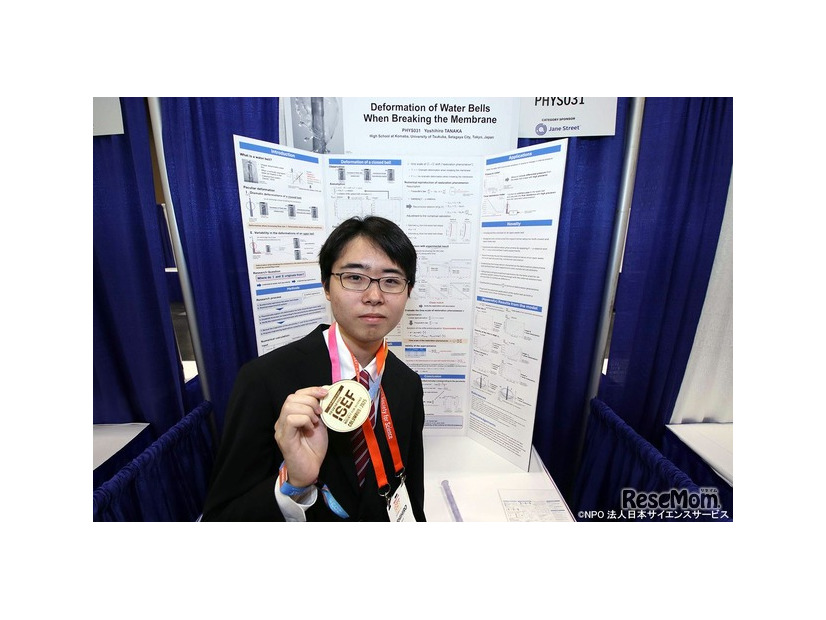 物理学・天文学部門 優秀賞4等を受賞した田中喜大さん　(c) NPO法人日本サイエンスサービス