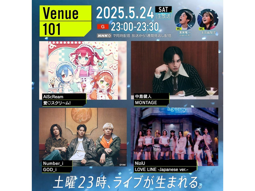 （左から時計回りに）AiScReam、中島健人、NiziU、Number_i（提供写真）