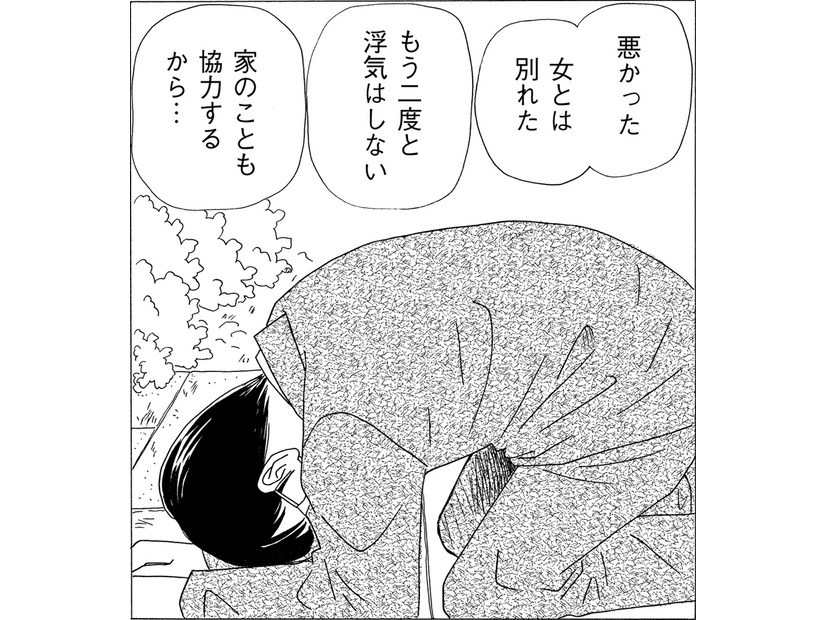 浮気相手と別れさせた姉の「離婚しない理由」とは【妻の我慢は３年が限界 ＃16】