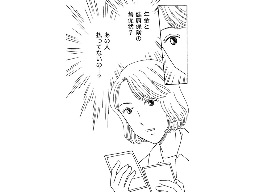 え⁉督促状がきた！「お金の管理」は無職の夫【妻の我慢は３年が限界 ＃19】