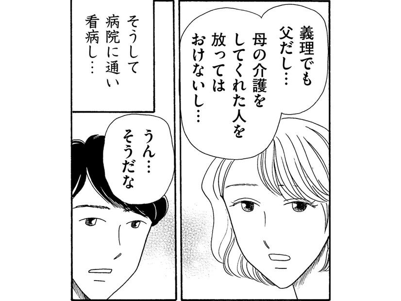 「母の遺産が残ってない⁉」亡き母の再婚相手の言い分とは【妻の我慢は３年が限界 ＃26】