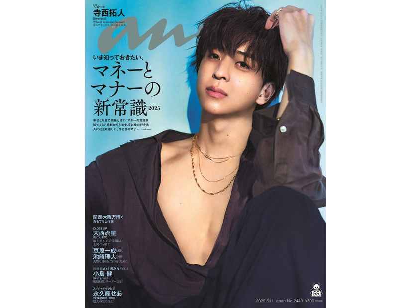 寺西拓人「anan」2449号（2025年6月4日発売) （C）マガジンハウス