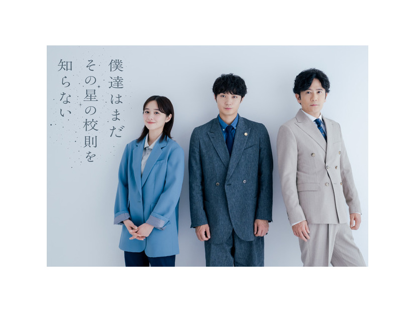 「僕達はまだその星の校則を知らない」
