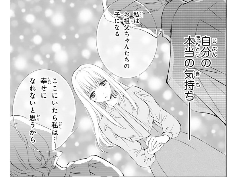 「ここにいたら私は…幸せになれないと思うから」苦渋の決断。家族との仲はどうなるの？【鬼の花嫁＃29】
