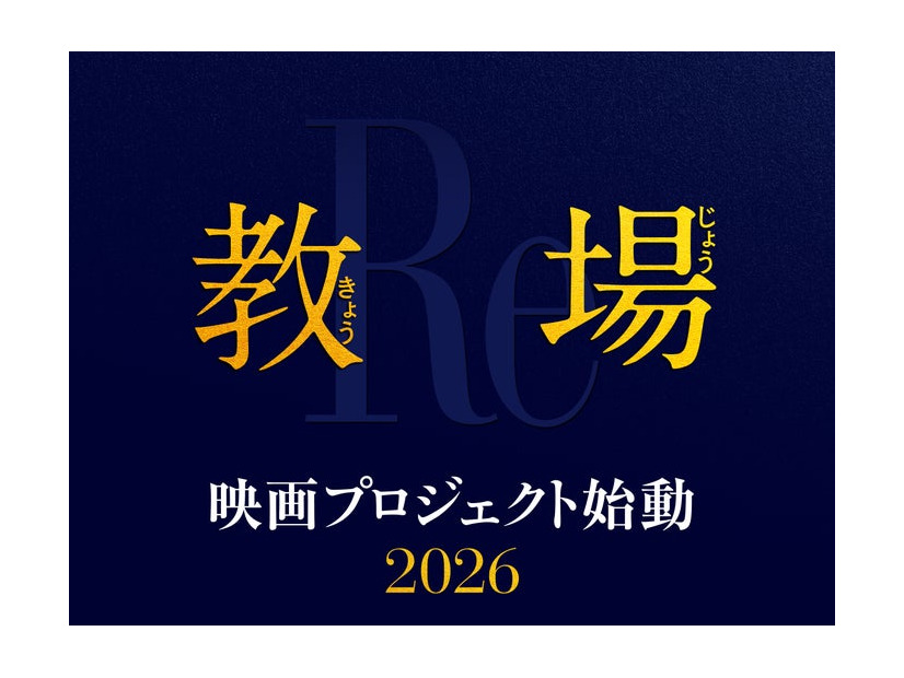 「教場」ロゴ（C）フジテレビジョン（C）長岡弘樹／小学