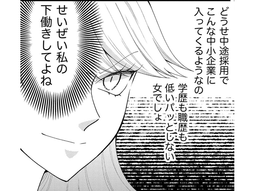 「私の下働き」をする雑用社員、早く雇えよ！【弊社、死ね！ ＃24】